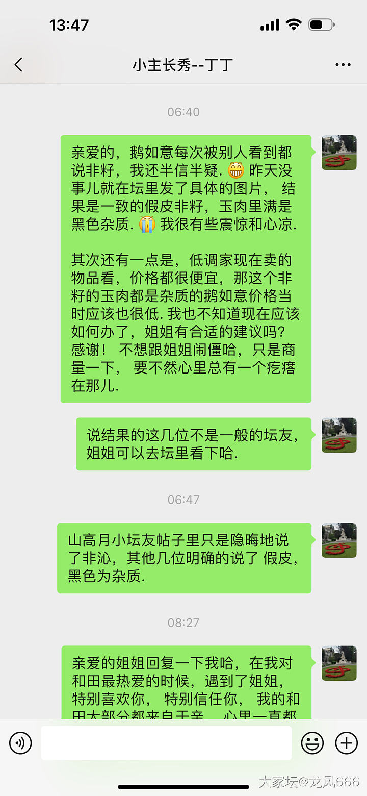 和田玉鹅如意事情的全部完整过程，关于小主狐狸猫发的身败名裂帖的回复_闲聊