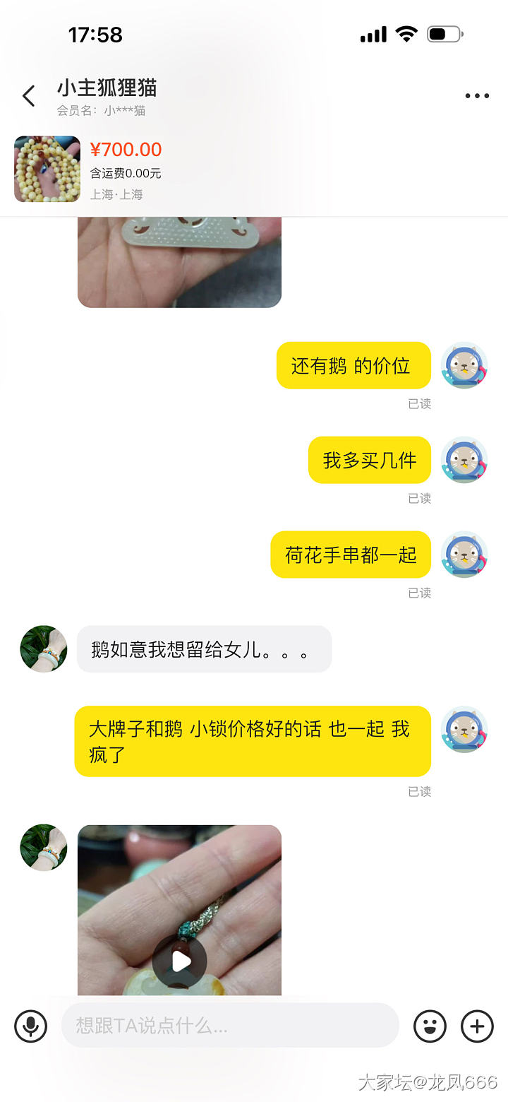 和田玉鹅如意事情的全部完整过程，关于小主狐狸猫发的身败名裂帖的回复_闲聊