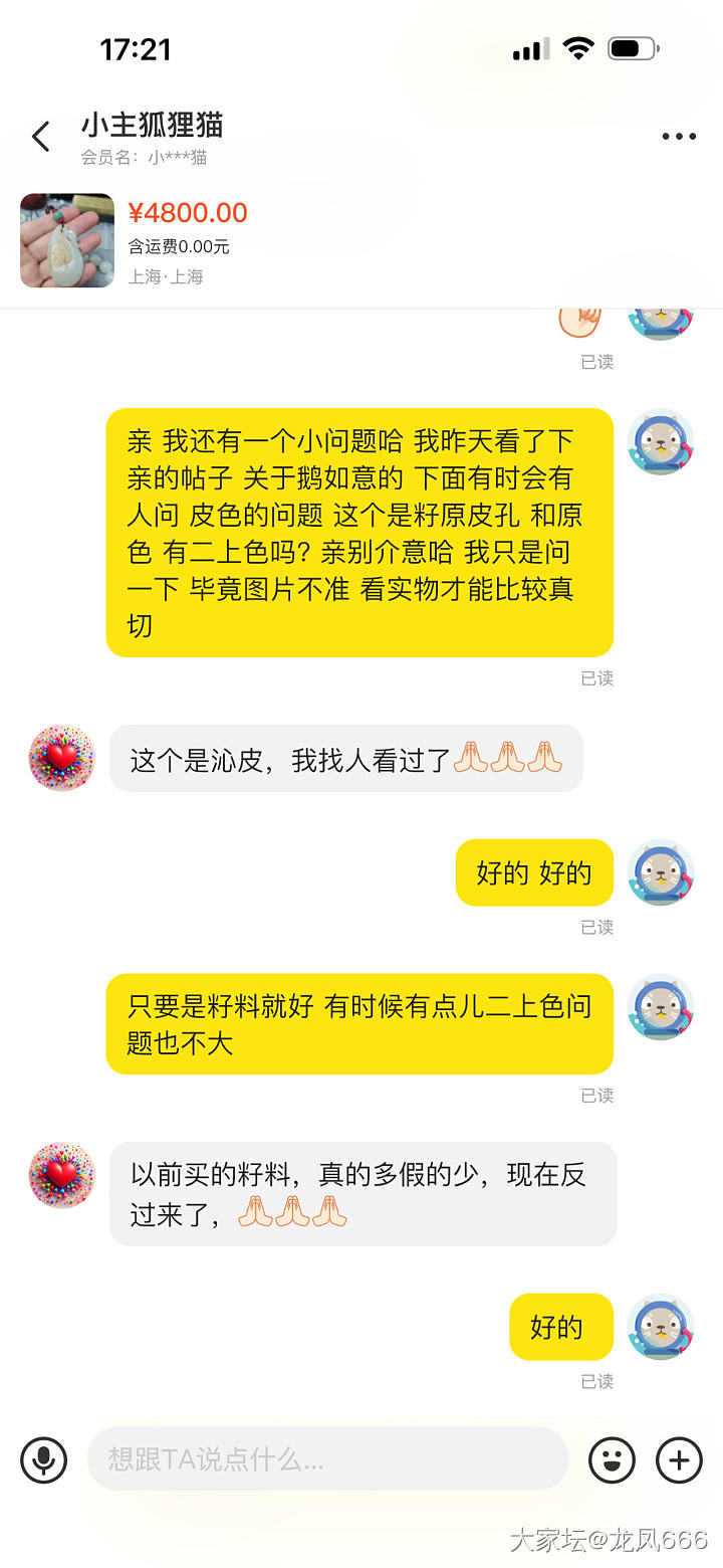 和田玉鹅如意事情的全部完整过程，关于小主狐狸猫发的身败名裂帖的回复_闲聊