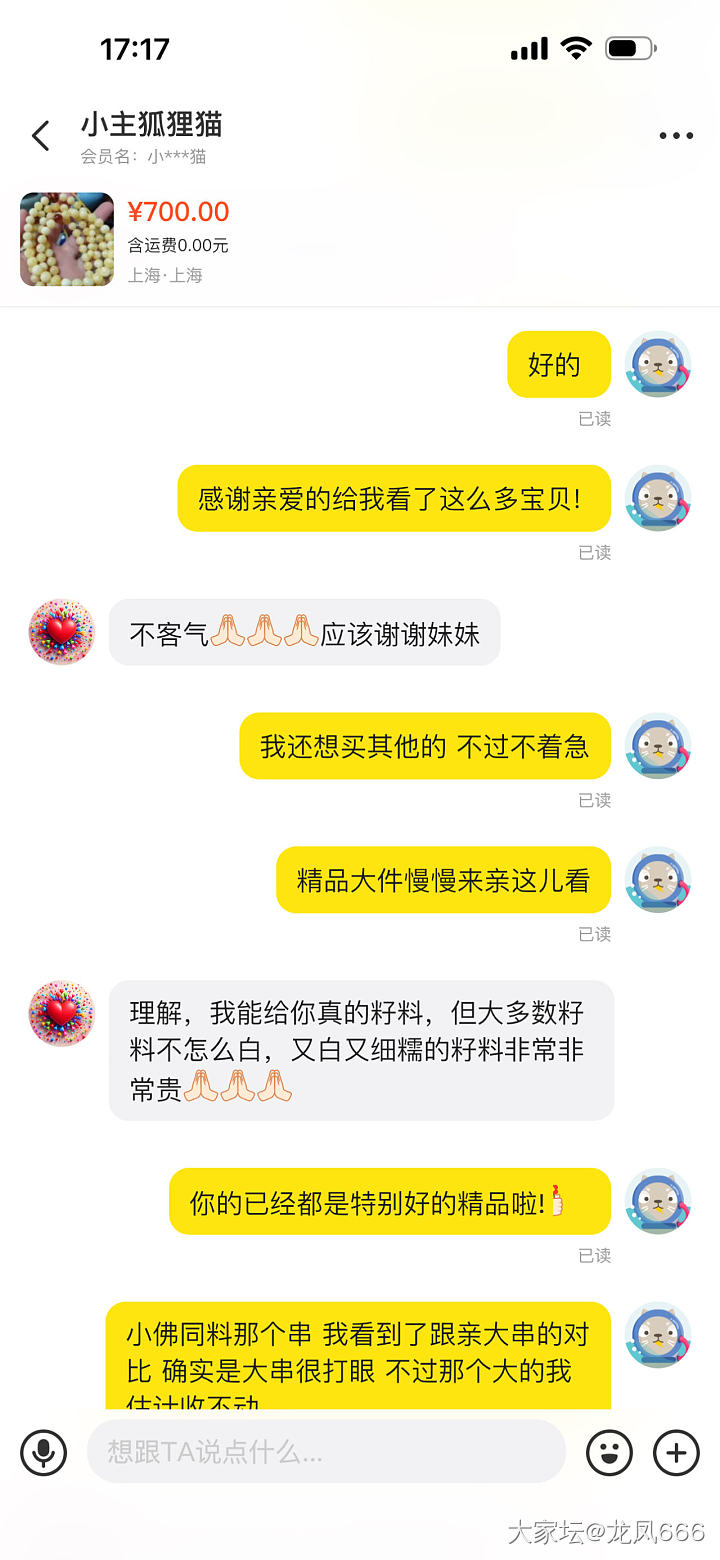 和田玉鹅如意事情的全部完整过程，关于小主狐狸猫发的身败名裂帖的回复_闲聊