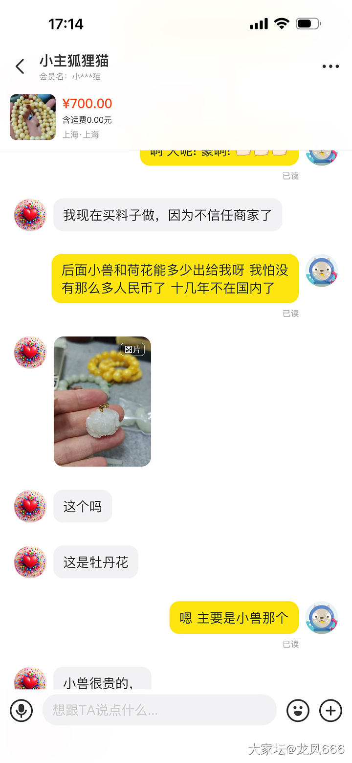 和田玉鹅如意事情的全部完整过程，关于小主狐狸猫发的身败名裂帖的回复_闲聊