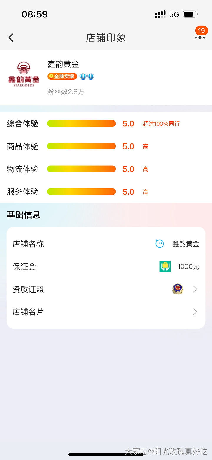 看到这家2皇冠的店铺卖黄金，485克价金豆深圳发货，看着很真_网店商家金