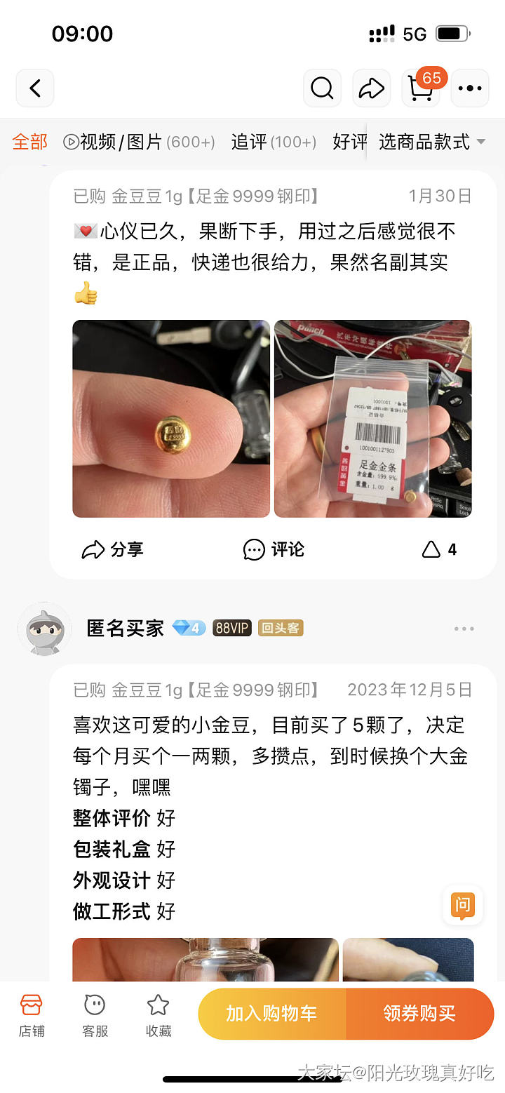 看到这家2皇冠的店铺卖黄金，485克价金豆深圳发货，看着很真_网店商家金