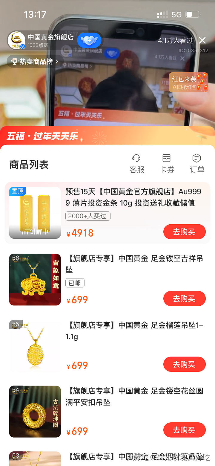 支付宝直播有479.8克价的金条，有需要的可以买买_金