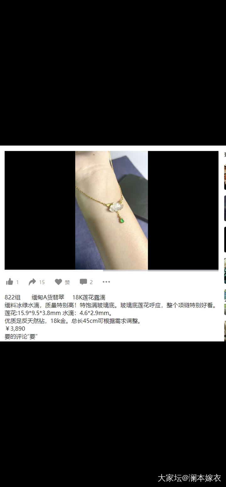 出翠儿家的翡翠莲花项链3600，翠儿家裸石镶嵌手链12000，🐟hz2zx_金
