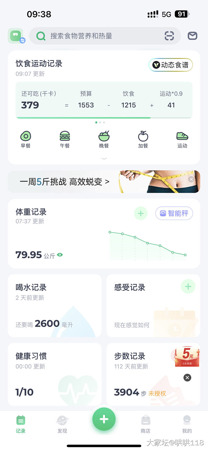 减肥记录 下80KG啦_减肥