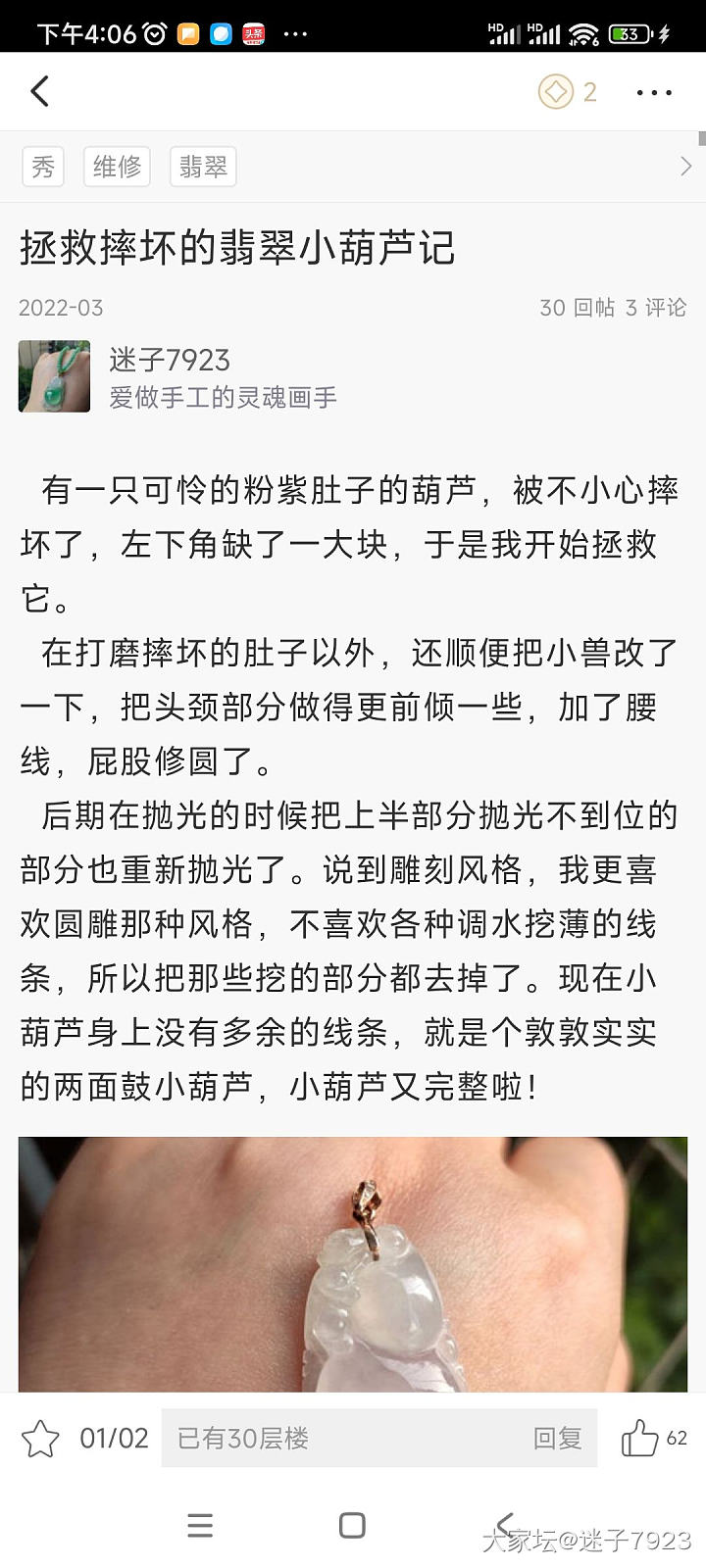 2018年夏天花1万5千人民币买的翡翠如意_翡翠