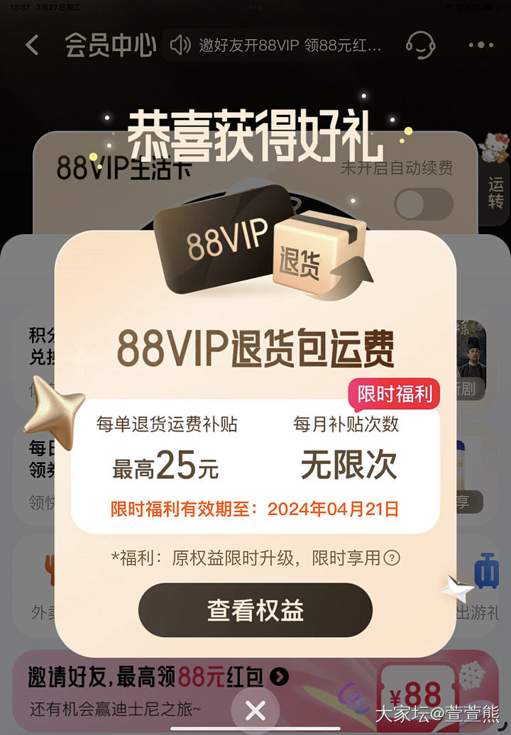 88会员可以抽奖_淘宝