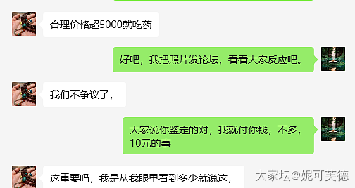 被付费鉴定值3000元的镯子？！_翡翠