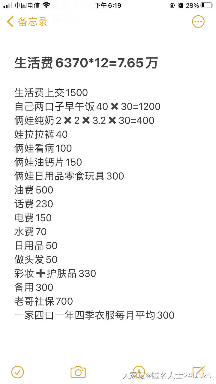 今天中午算了下账，敲醒了娃爹，去年过年期间整天撺捣他的好友们生二胎。_家务事