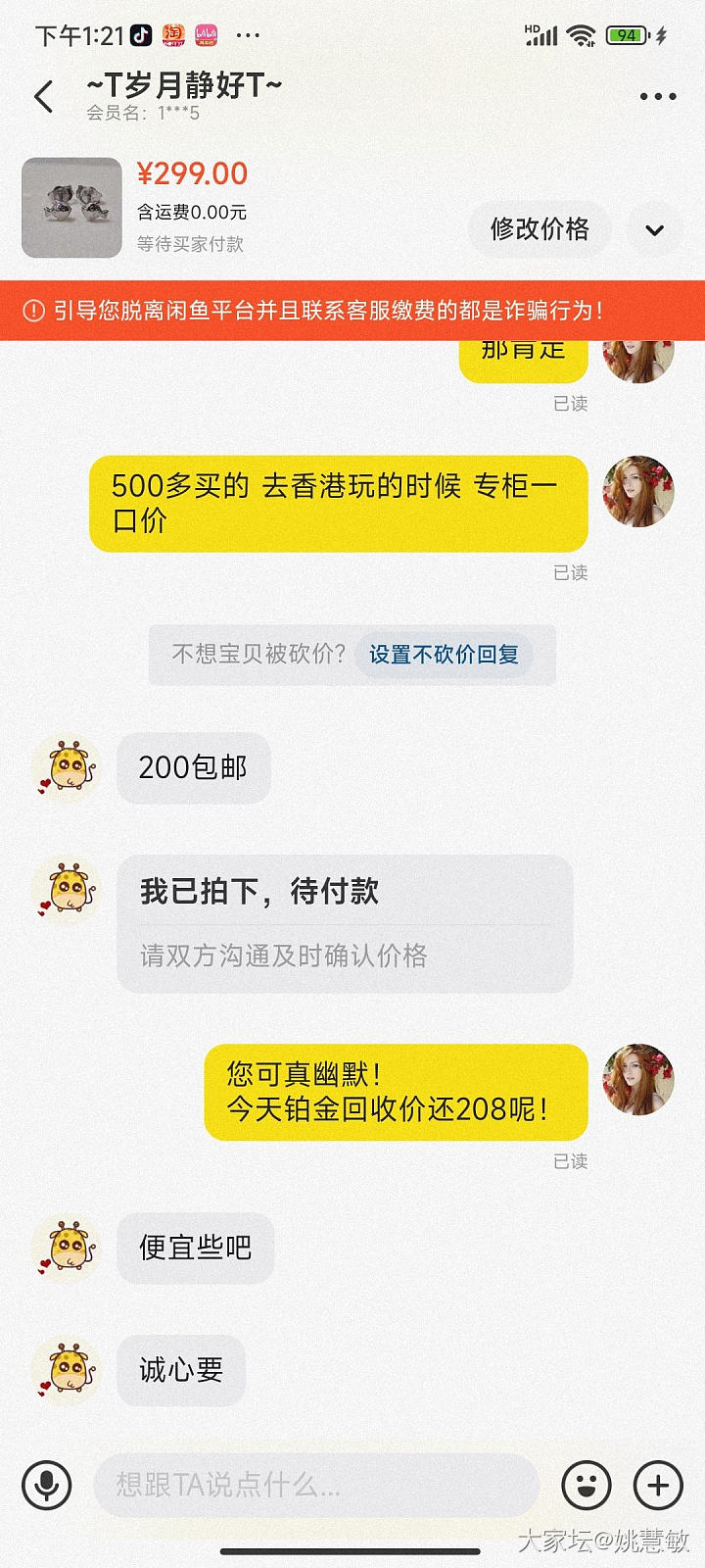 这就是不愿意闲鱼挂链接的原因吧_闲鱼