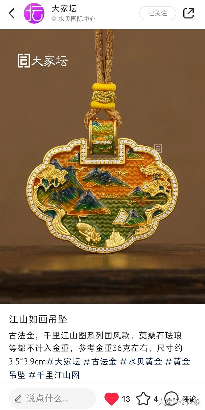 江山如画吊坠_金