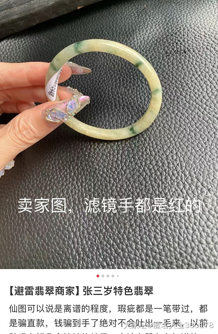 曝光仙图加隐瞒瑕疵的卖家，又出来骗人了_翡翠