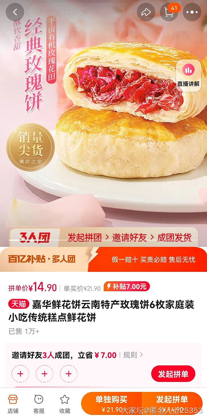 有拼嘉华鲜花饼的姐妹吗？