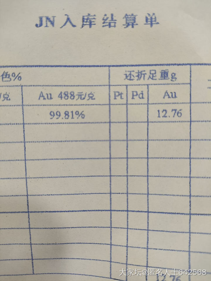 回收了70克，融通金折的低_商户金