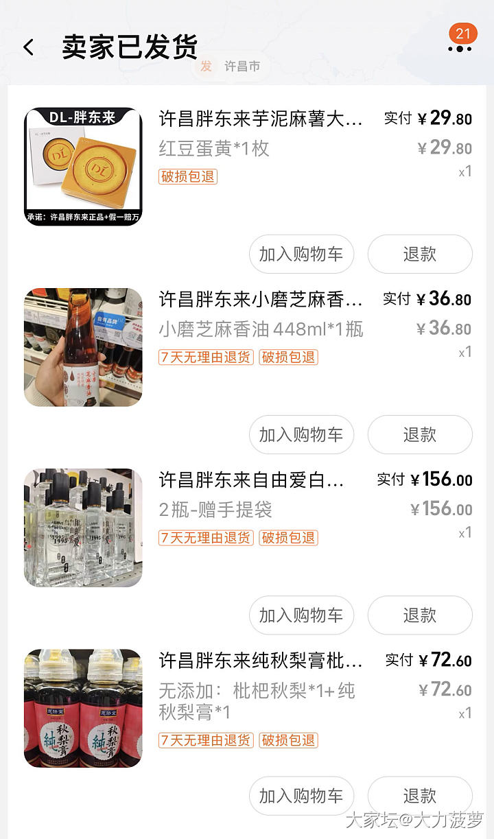 微信小程序里有胖东来自营店_闲聊