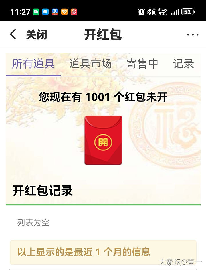 又凑够1000个红包了_道具