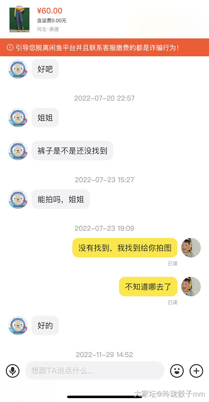 闲鱼一条60的裤子，问了两年了。_闲鱼