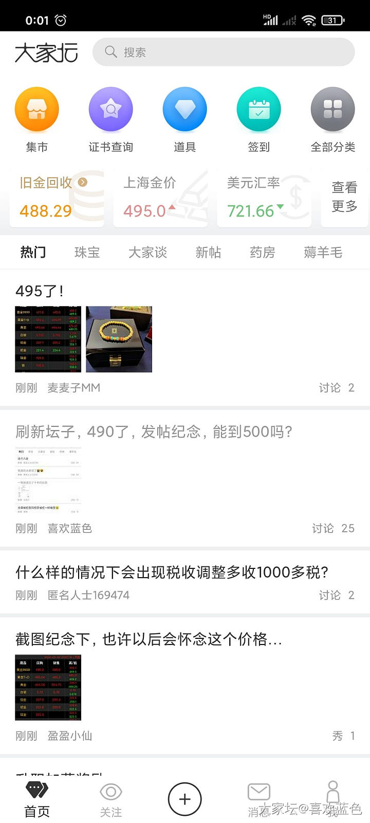 刷新坛子，490了，发帖纪念，能到500吗？_贵金属