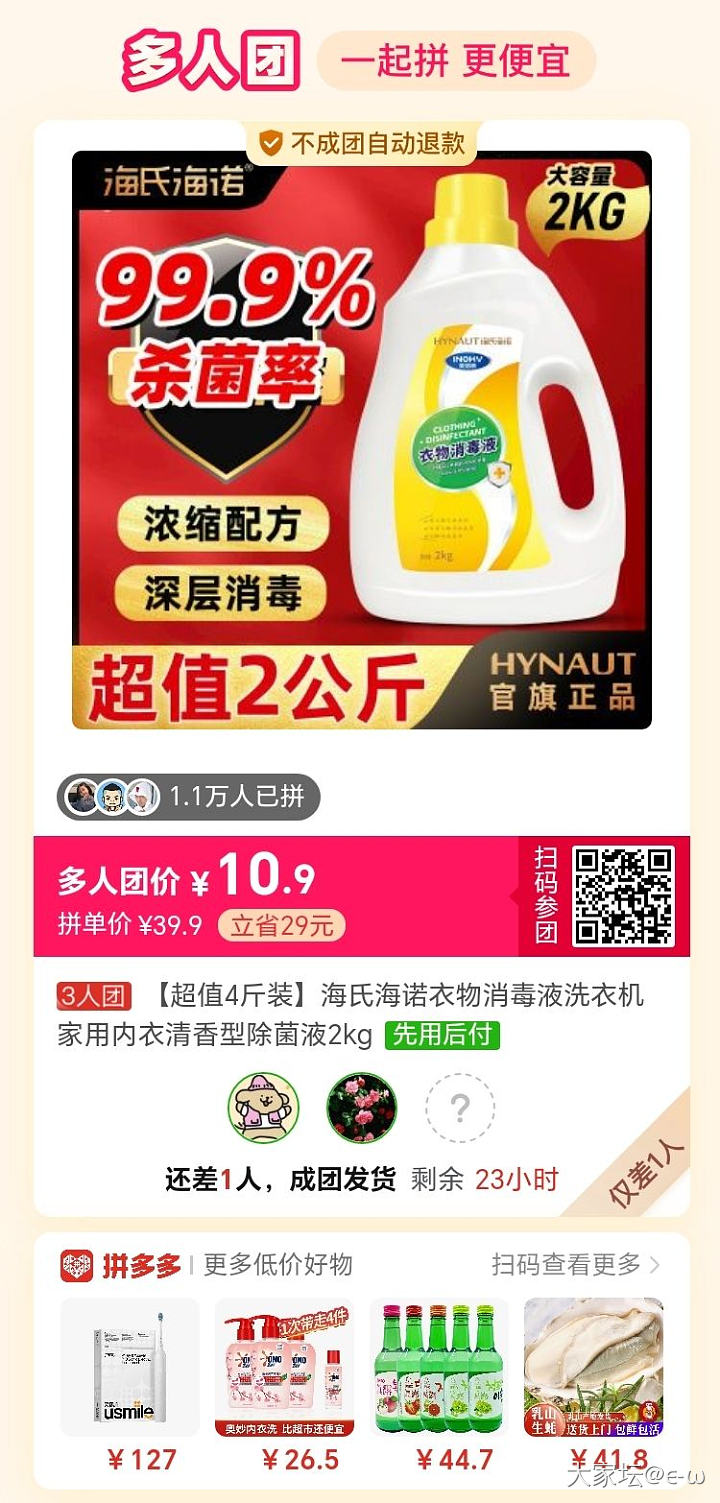 pdd衣物消毒液