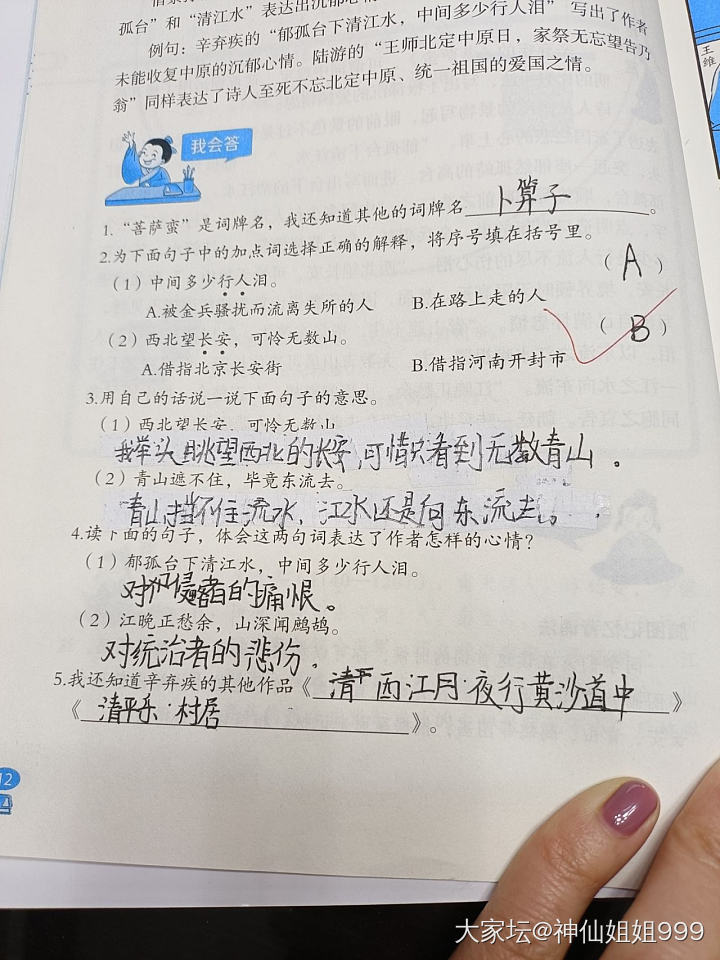 晒个五年级孩子的字 求建议来的_小学生育教亲子