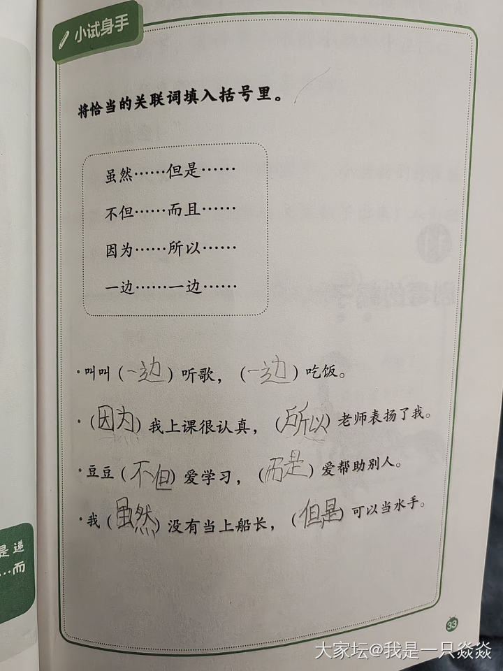 一直阅读，一直有惊喜。幼升小的辣妈可以看一下，我这几年中文表达能力退化好厉害。_育教亲子