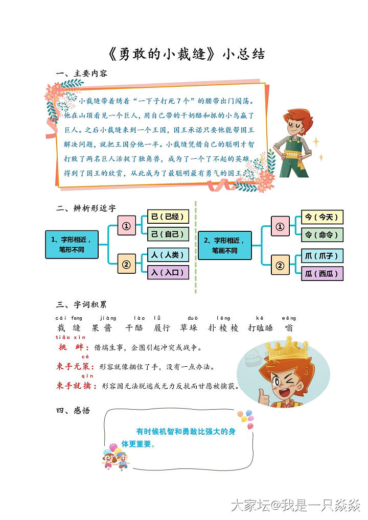 一直阅读，一直有惊喜。幼升小的辣妈可以看一下，我这几年中文表达能力退化好厉害。_育教亲子