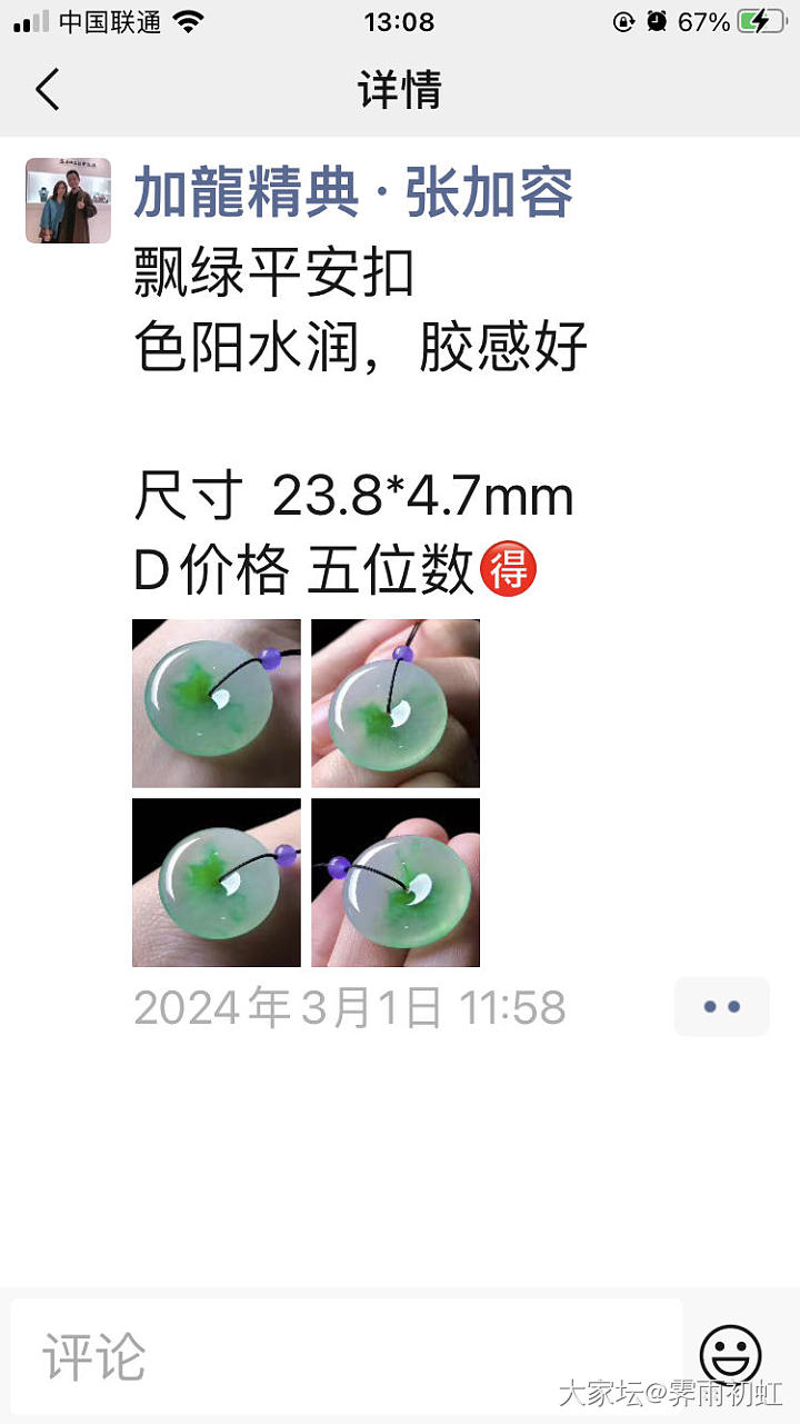 请问大家这样的翡翠得多少钱？_翡翠