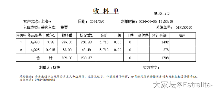 永盛鑫回收旧银_商户银