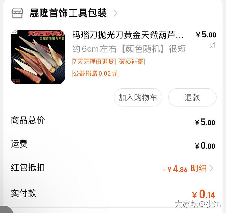 薅羊毛 玛瑙刀_工具