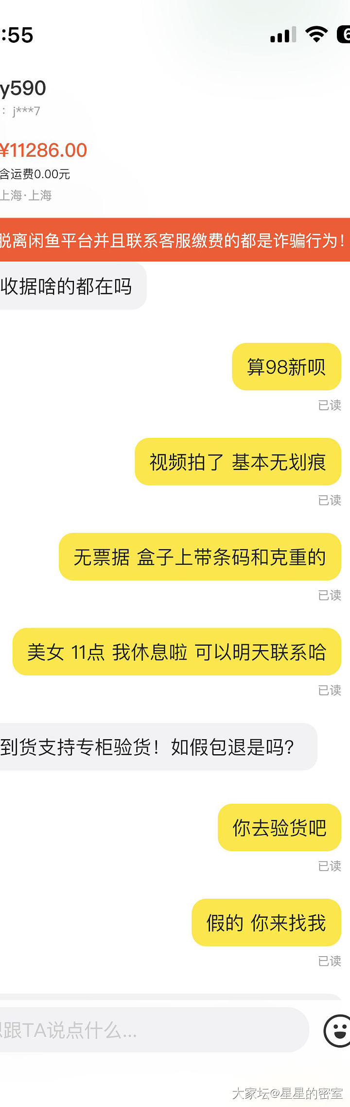 闲置出的闹心_闲聊