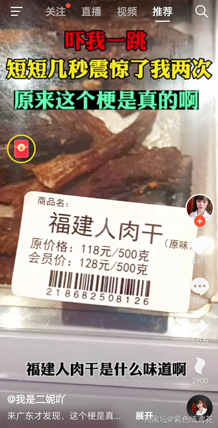 福建人肉干，你敢吃吗？_闲聊