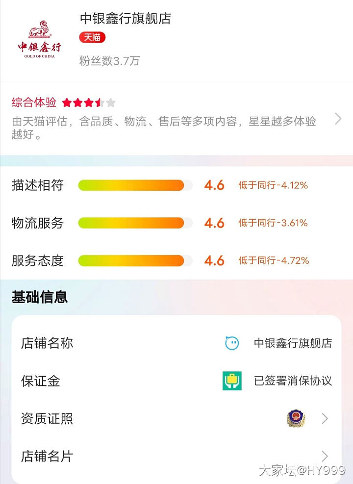 他家靠谱吧？_网店商家金