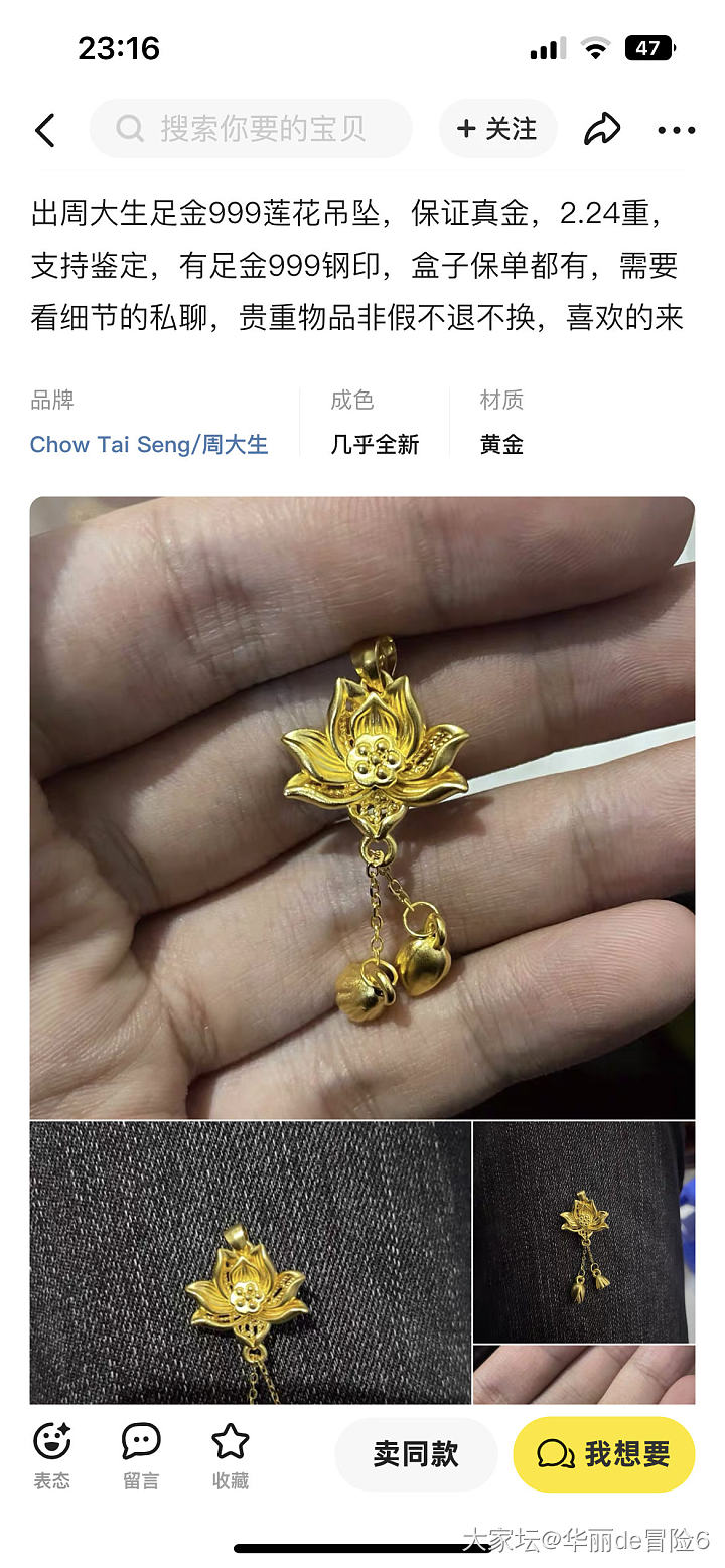 金价涨了，想着逛逛咸鱼_闲鱼