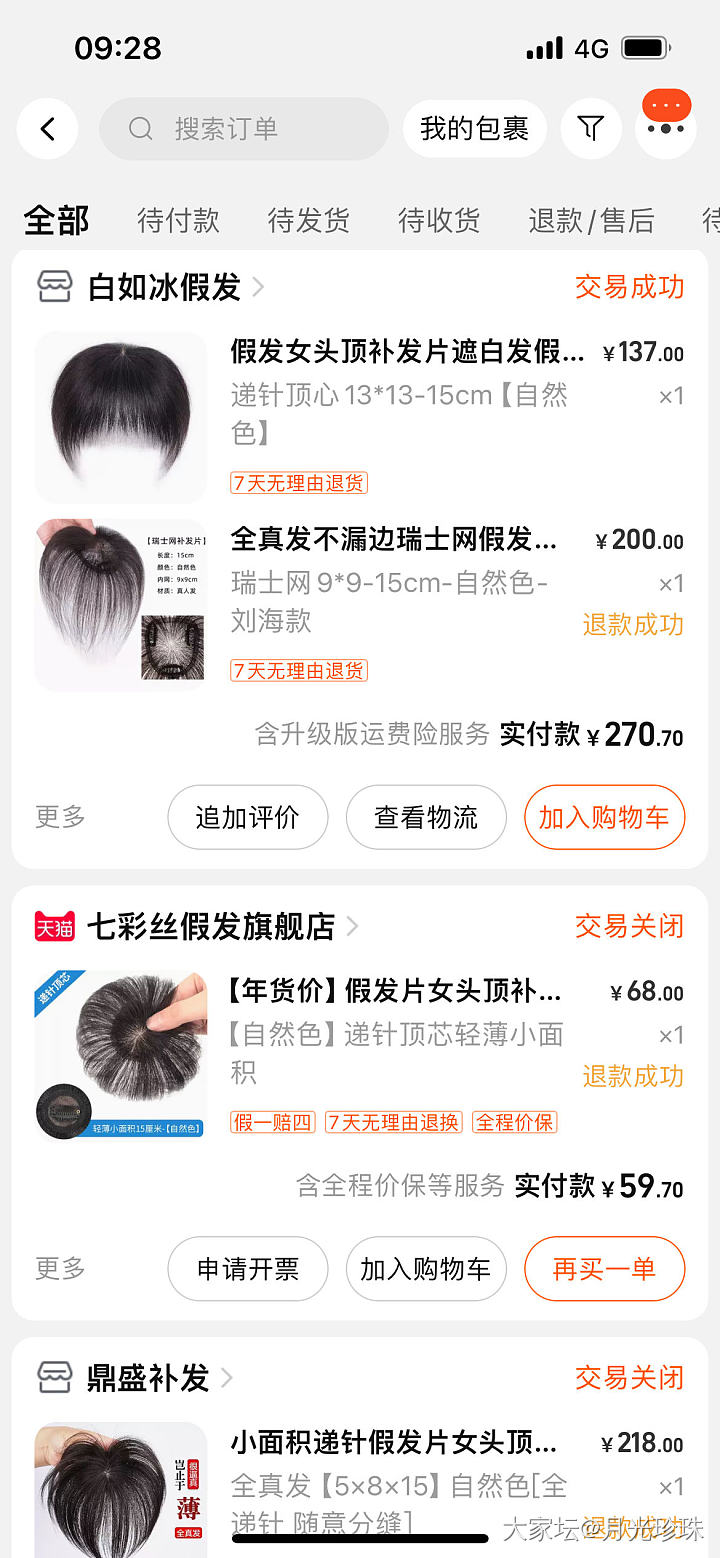 有戴假发片的姐妹么？求推荐_丽人