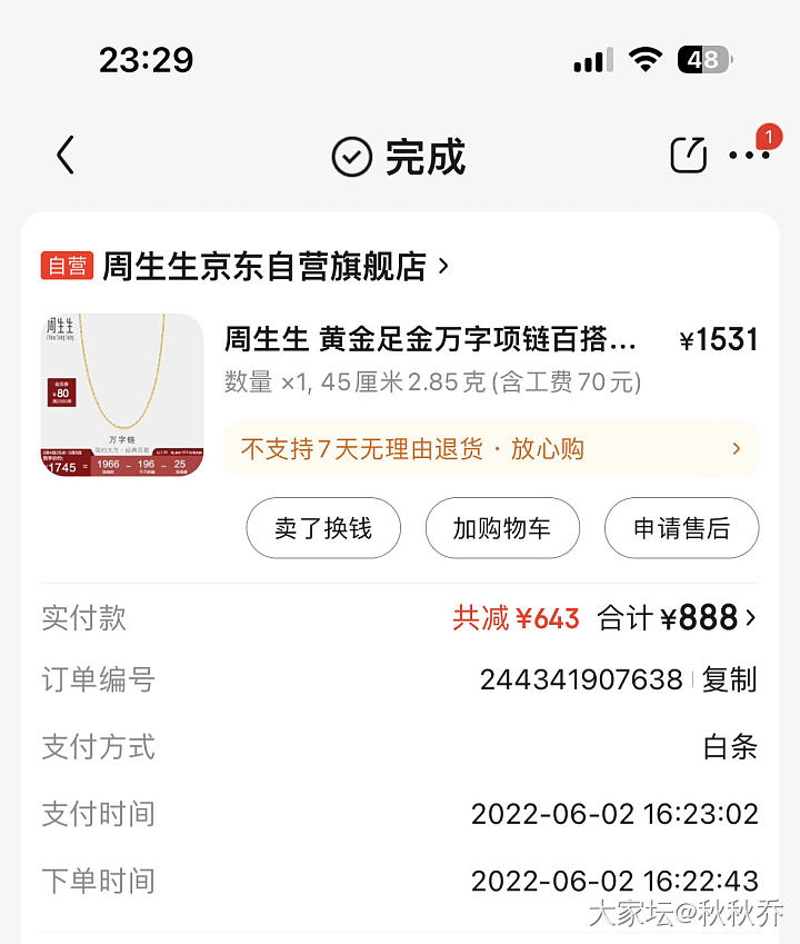 会不会买到假的？_金