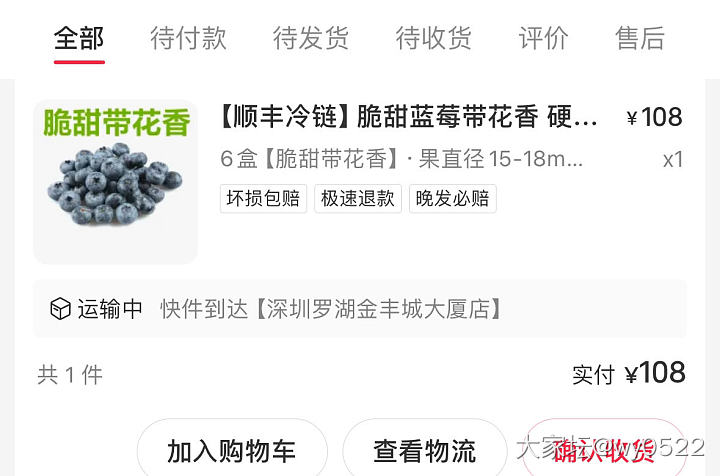 pdd的蓝莓 在市场买过这个牌子的 是脆甜的