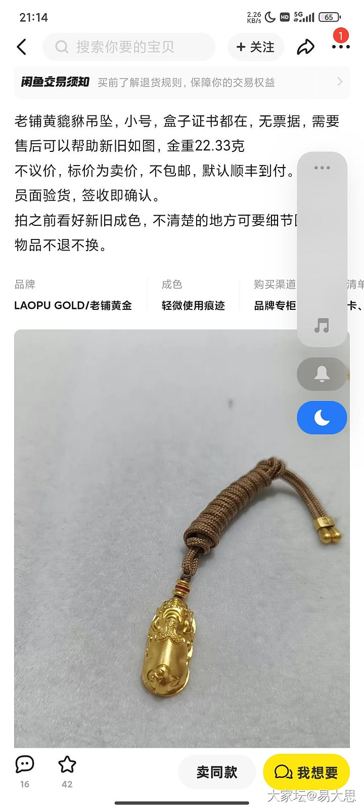 新人求购老铺黄金_金