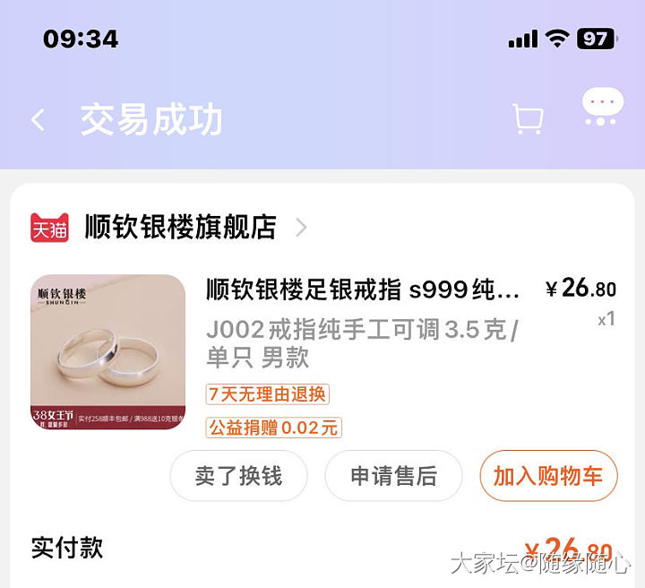 多多这家店铺的银镯有没有姐妹买过？不是官方旗舰店，靠谱不？_网店商家银