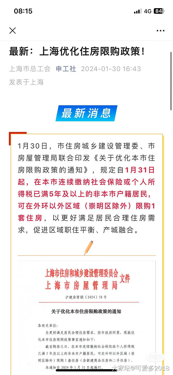 魔都的姐妹们 听说魔都不限购😱_房子