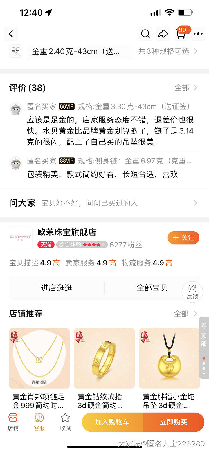 姐妹们 这家金子可以买吗？_网店商家