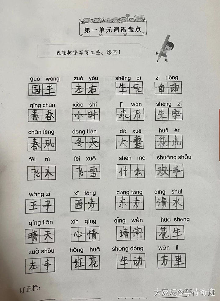 现在小学写字都这么卷了？_育教亲子