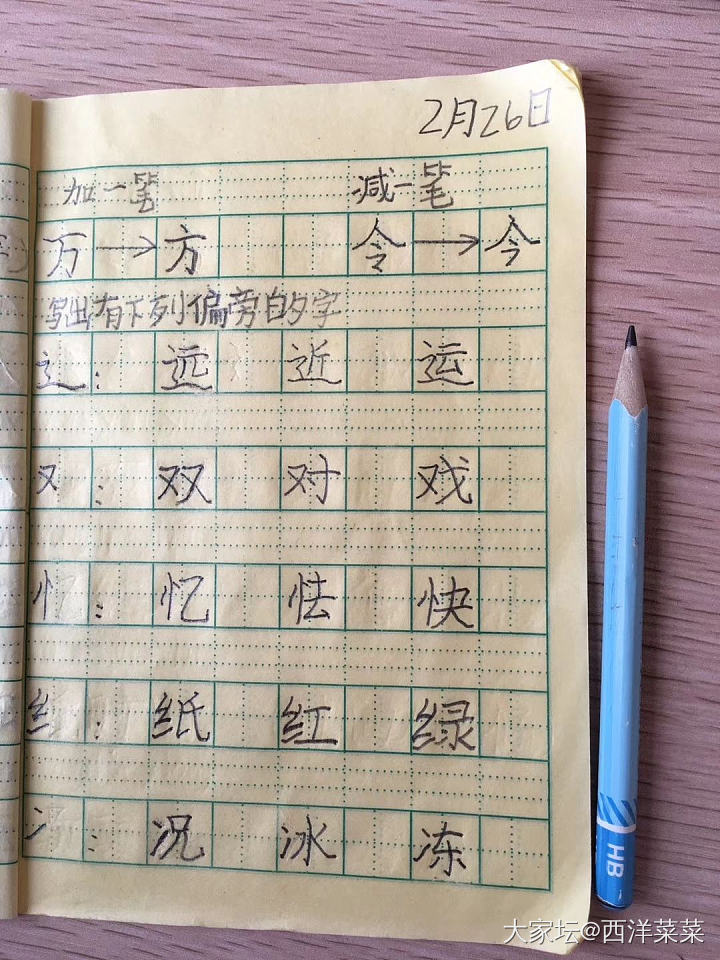 现在小学写字都这么卷了？_育教亲子