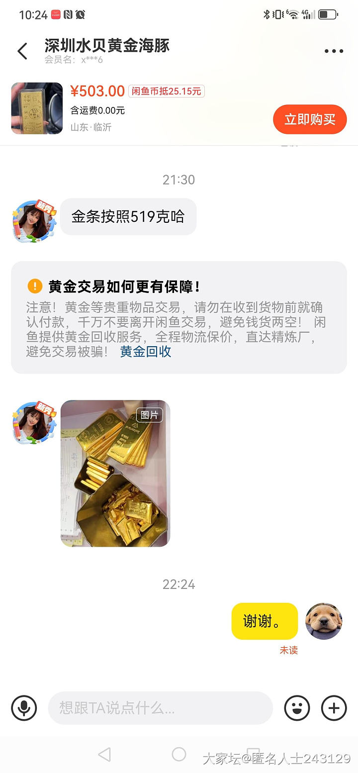 金条519，你当我是傻子呗！_金