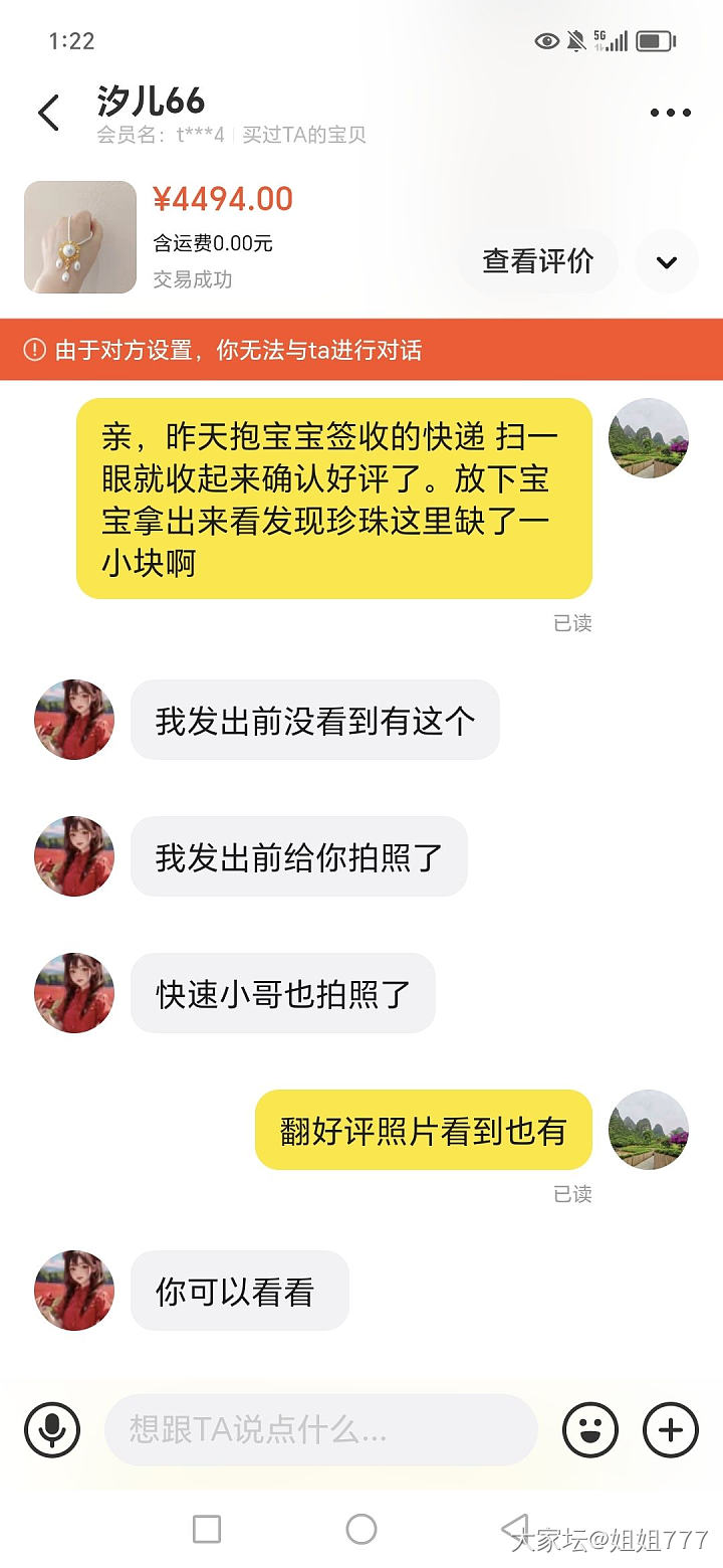 请大家评评理吧！大盘➕120收到号称全新的东西结果有重大瑕疵_闲鱼