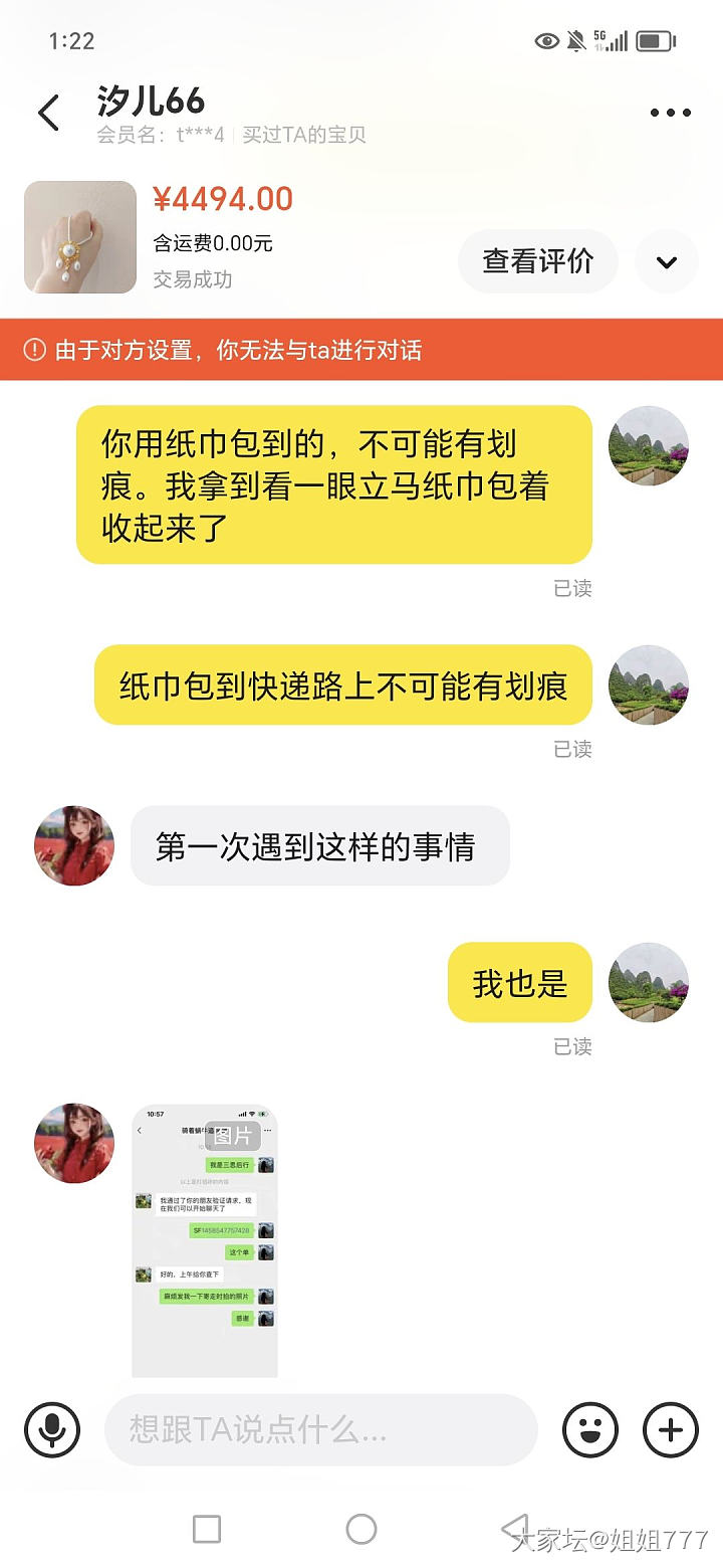 请大家评评理吧！大盘➕120收到号称全新的东西结果有重大瑕疵_闲鱼