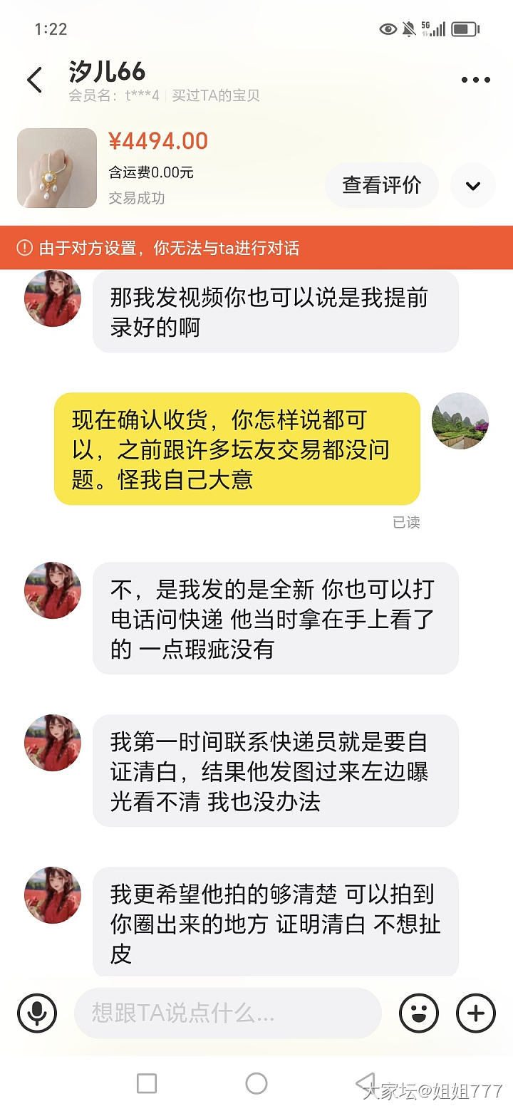 请大家评评理吧！大盘➕120收到号称全新的东西结果有重大瑕疵_闲鱼