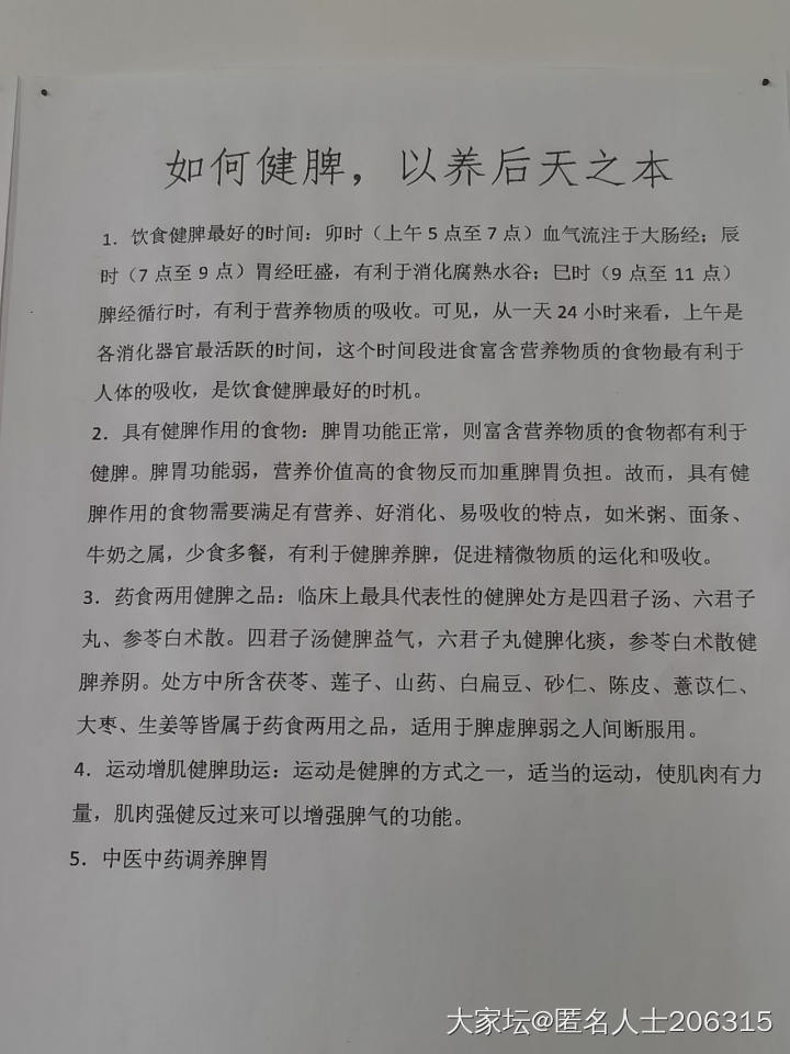 有了解麦绿素的姐妹吗_补品