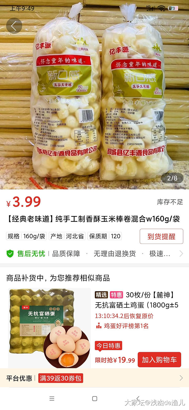 物价上涨的证明_零食