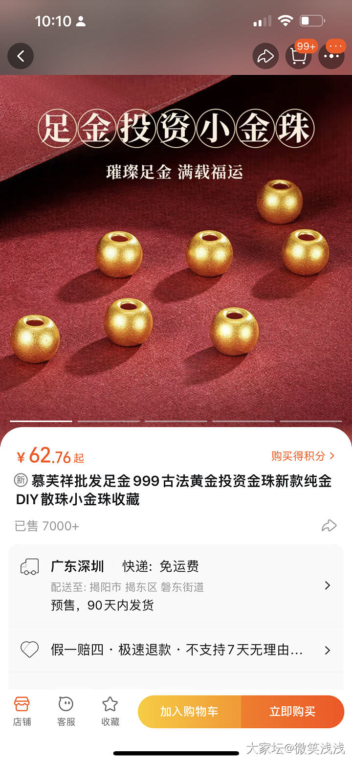 小金珠收到货了，不知道真假_网店商家金